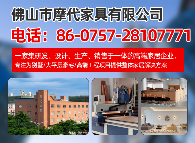 摩代家具清远线上分站